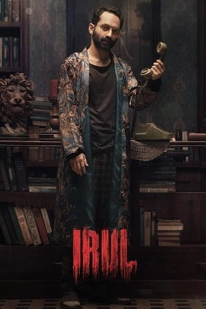 Irul.jpg